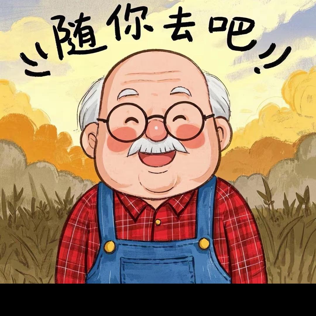爱财爱己🕊️