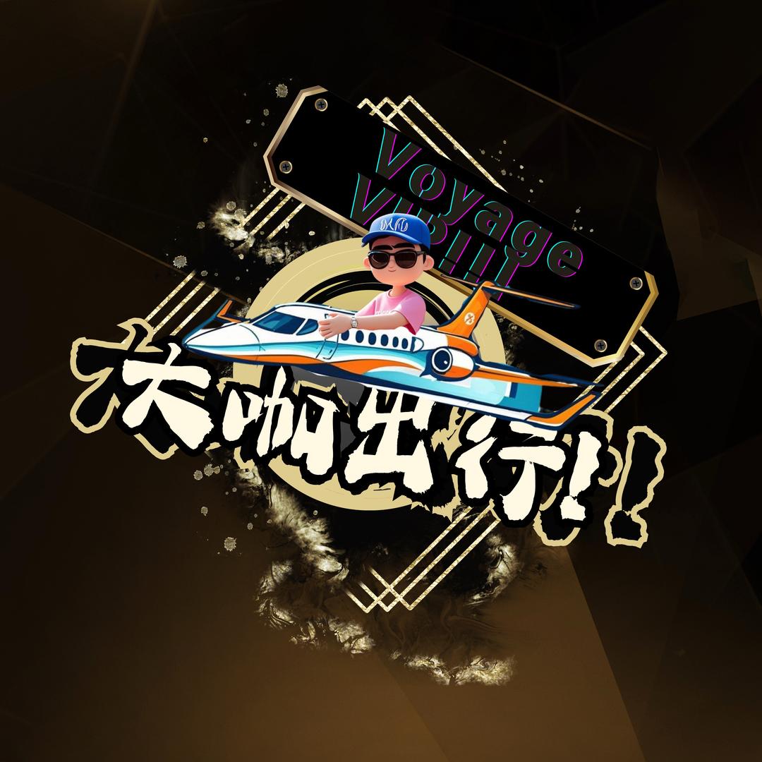 大咖行