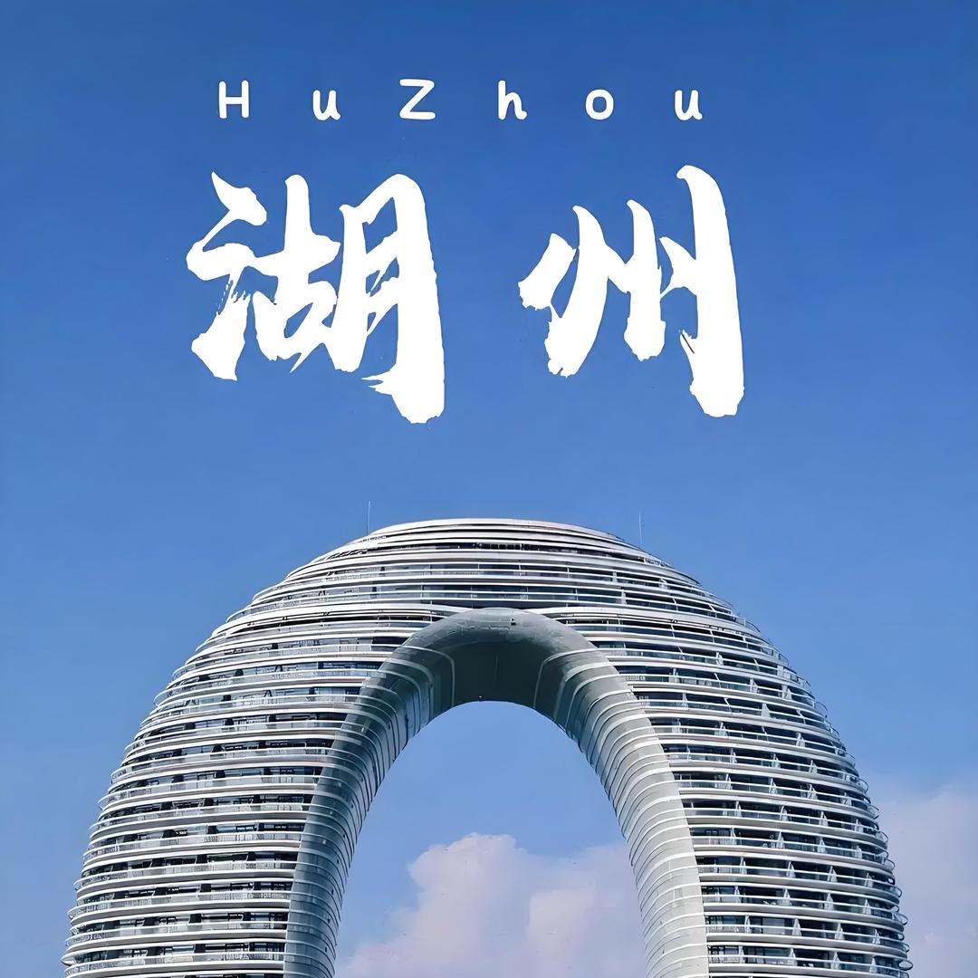 湖州金融小愿哥