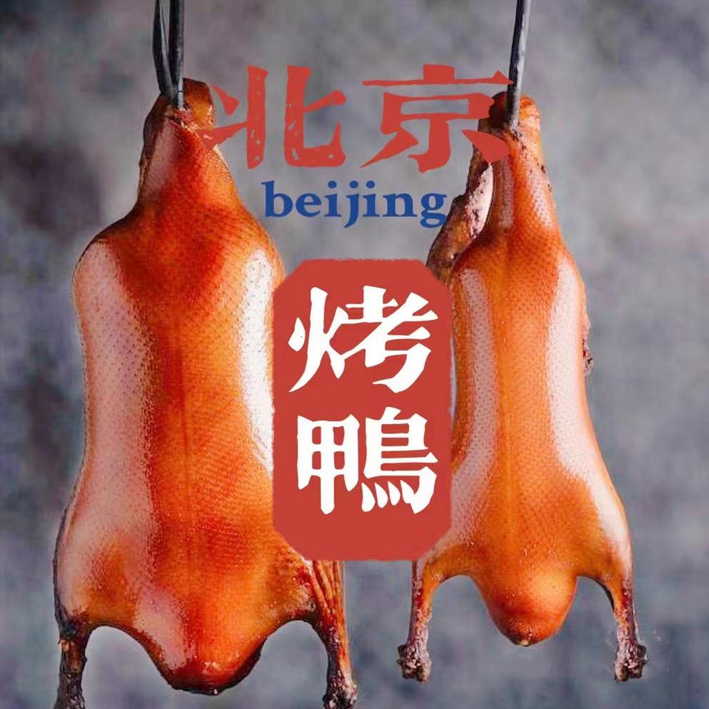 火焱北京烤鸭官方号