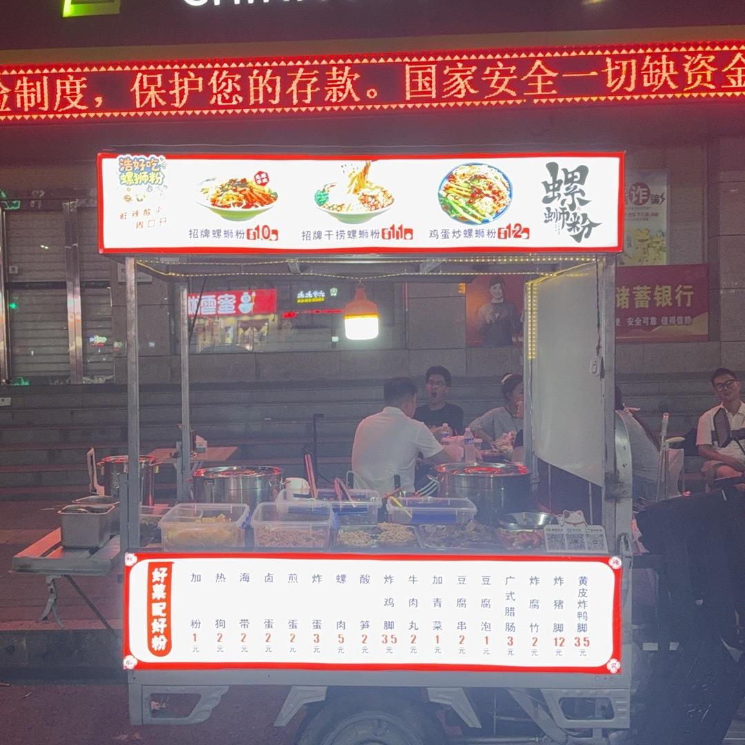浩好吃螺狮粉