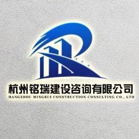 铭瑞建设
