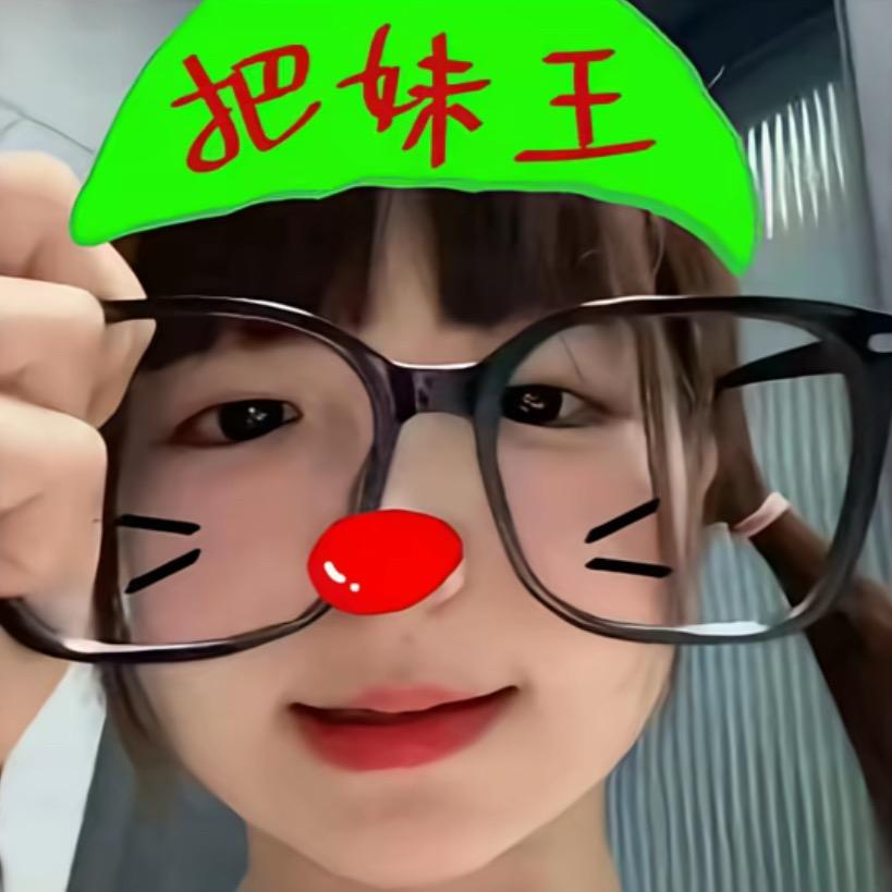 你总质疑我的好