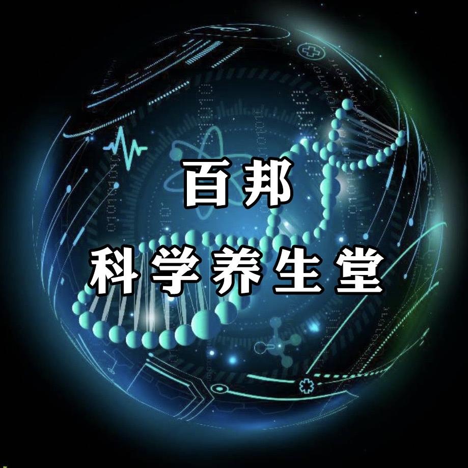 百邦-科学养生堂
