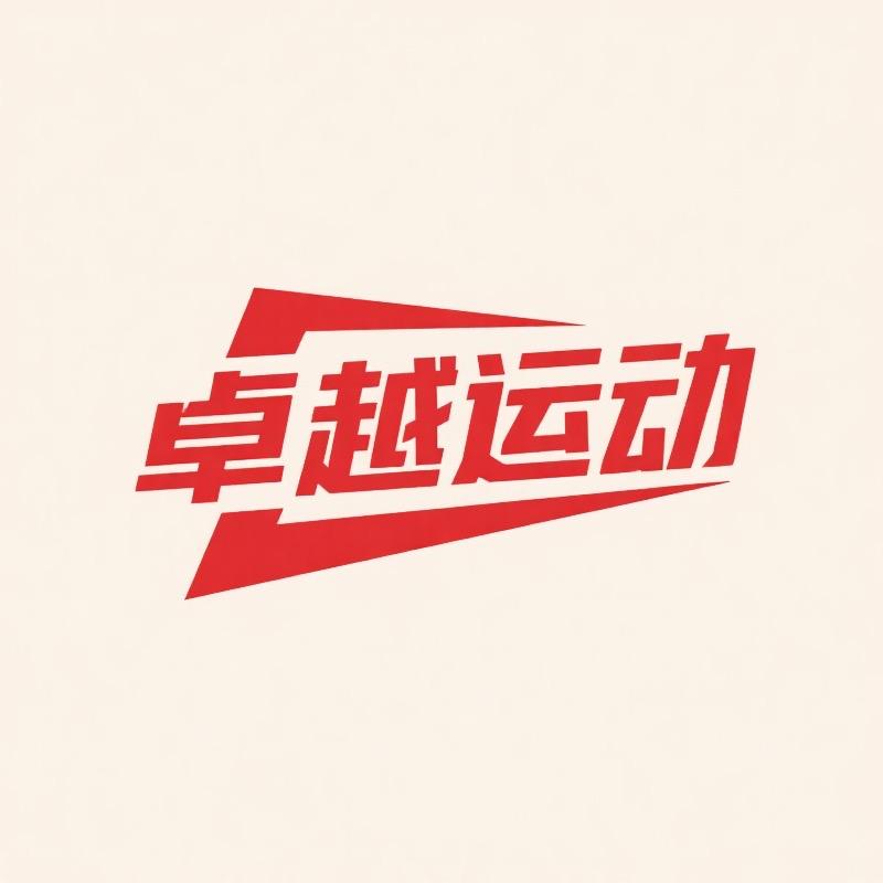 卓越运动鞋服店