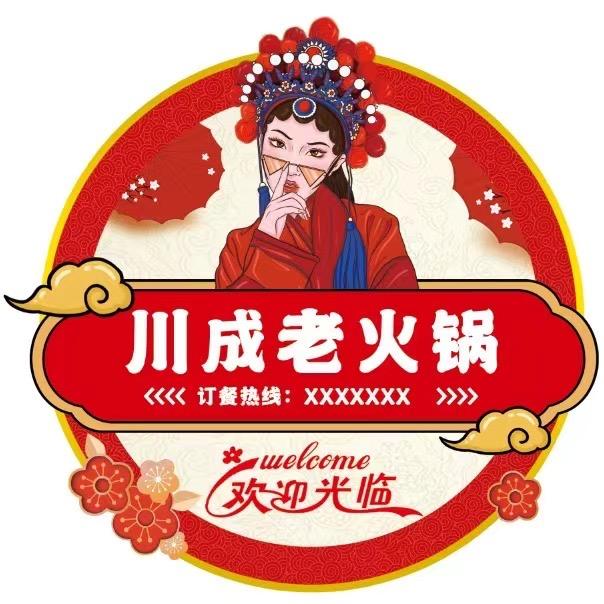 川成老火锅（一品国际店）