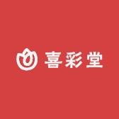 喜彩堂