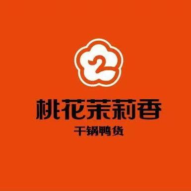 肇东市桃花茉莉香鸭货店（个体工商户）