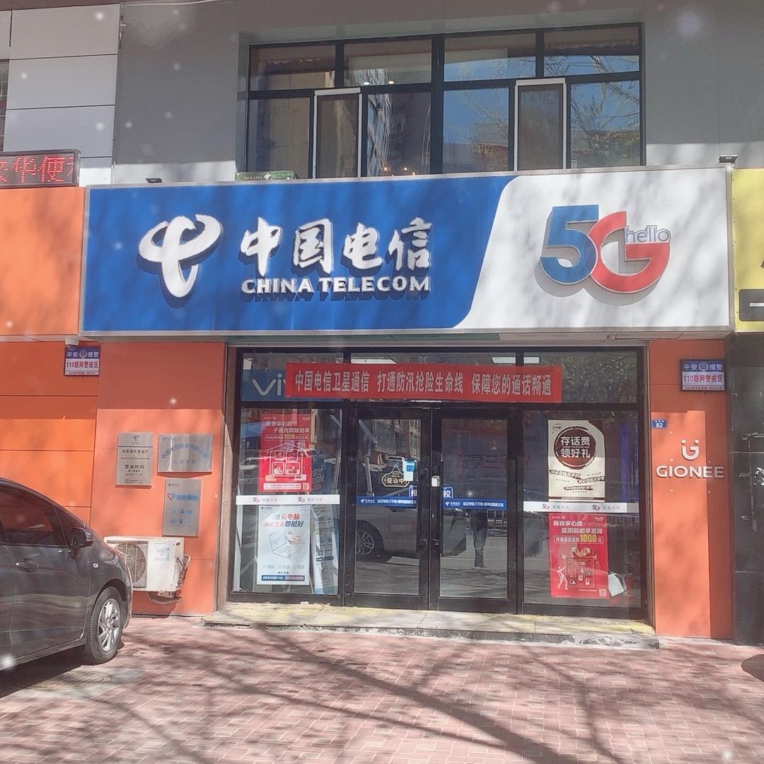鹤岗市向阳路东营业厅