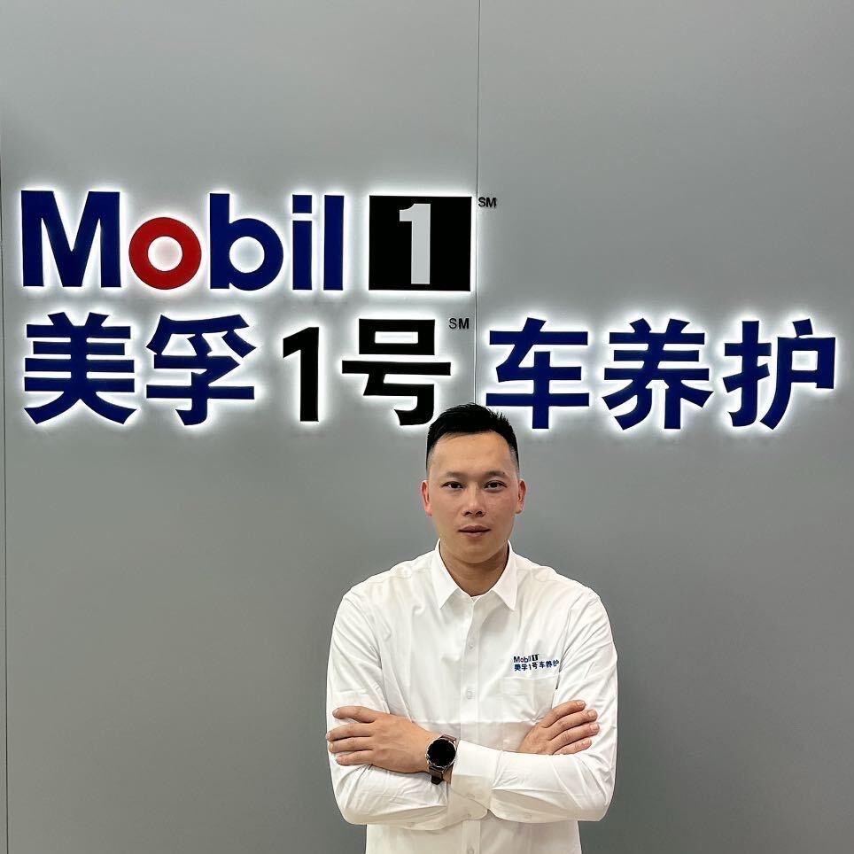 湛江美孚1号汽车大保养阿祥