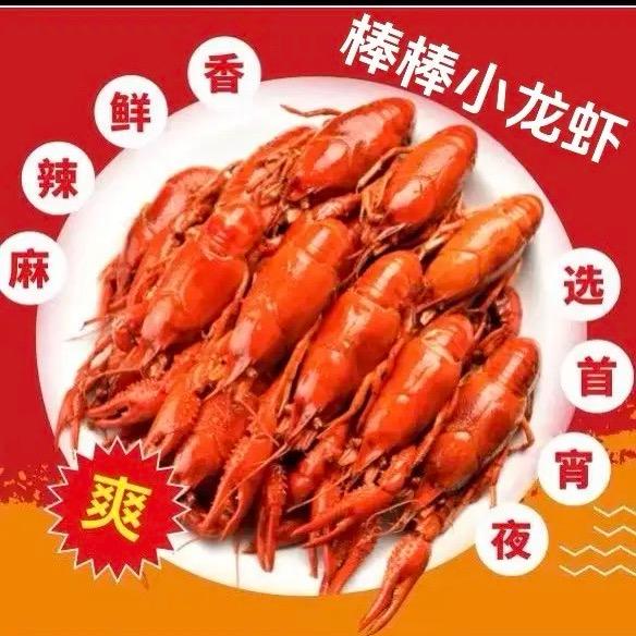 棒棒小龙虾