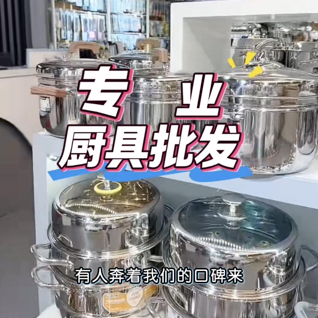 咱家厨具优品