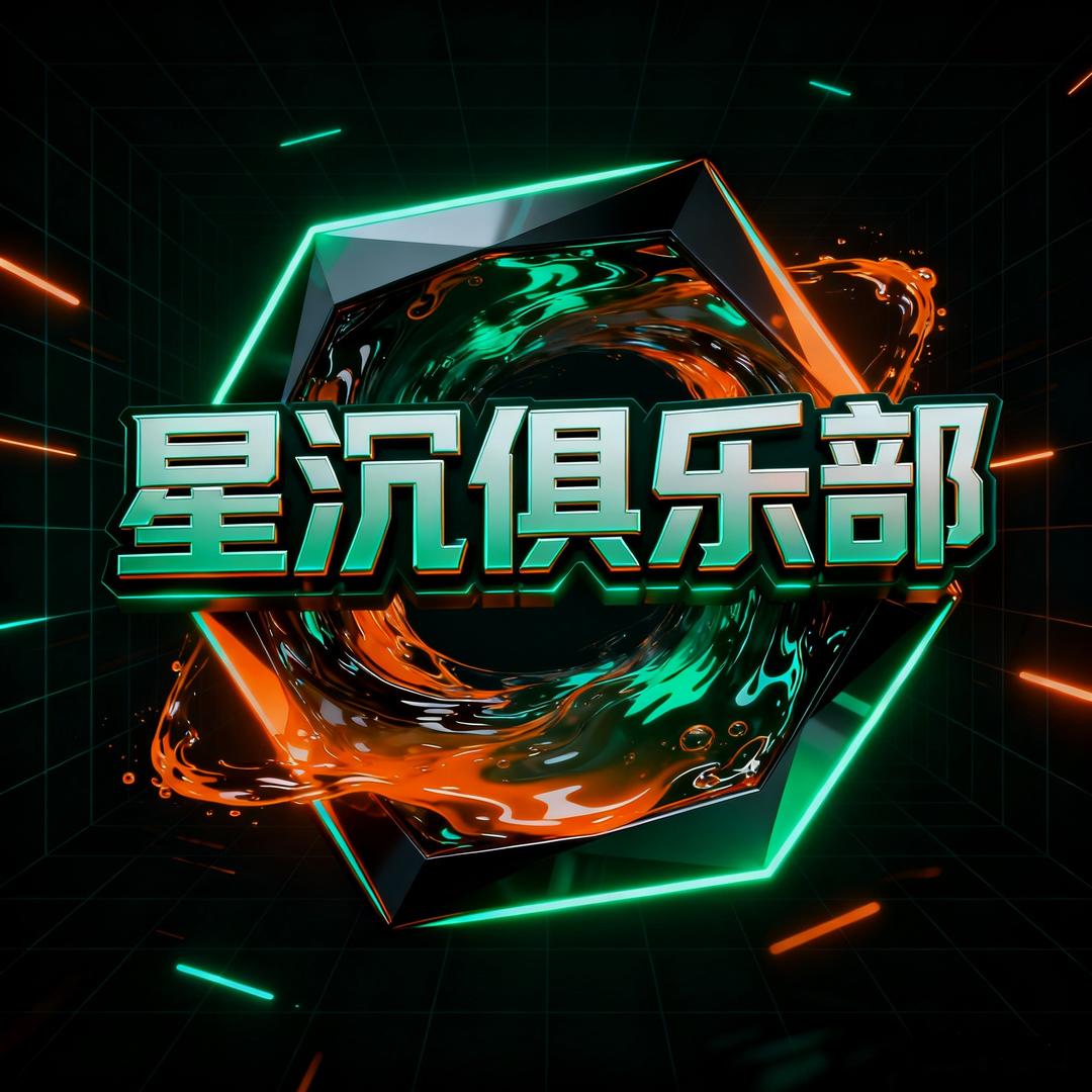 星沉俱乐部（三角洲）