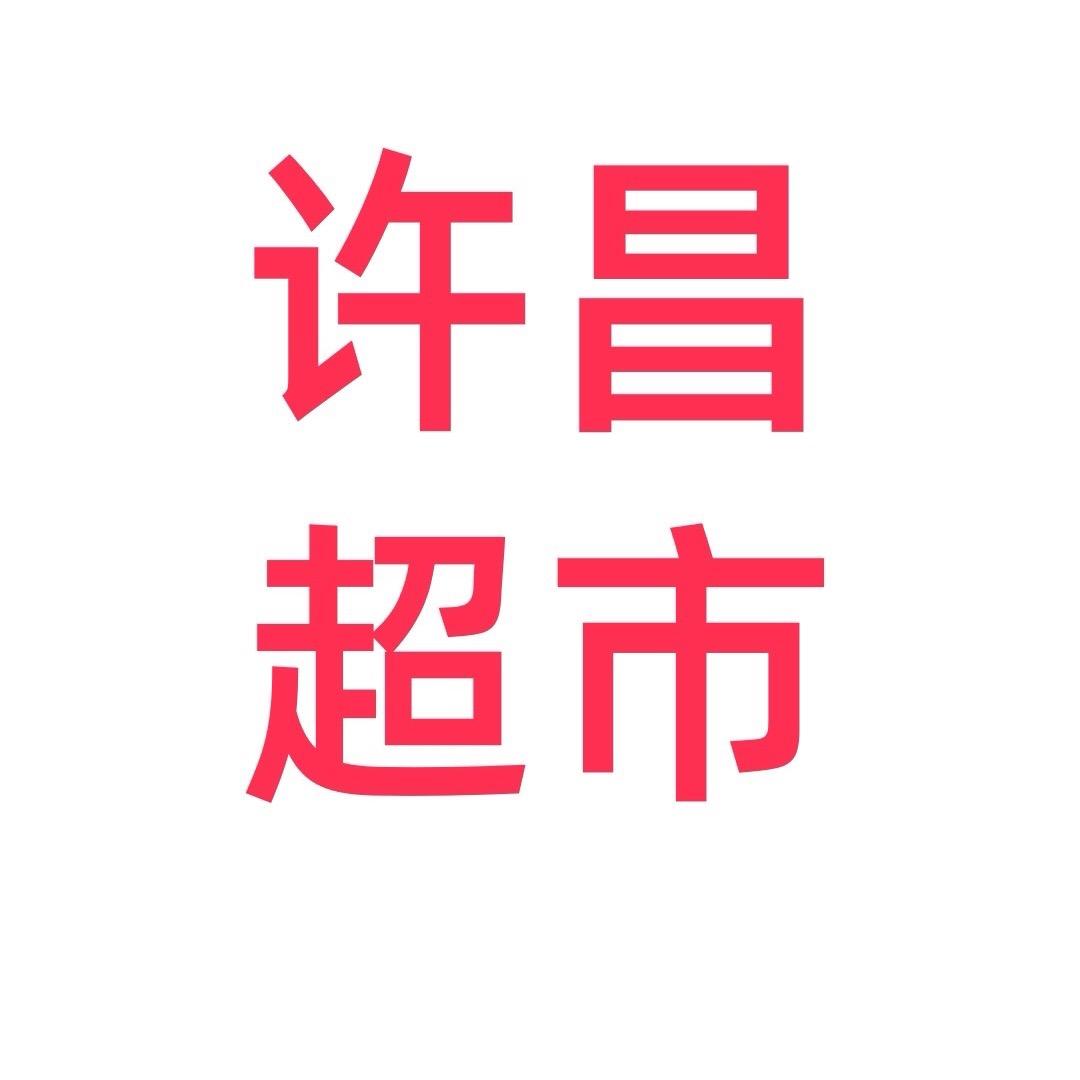 许～昌胖来東总店