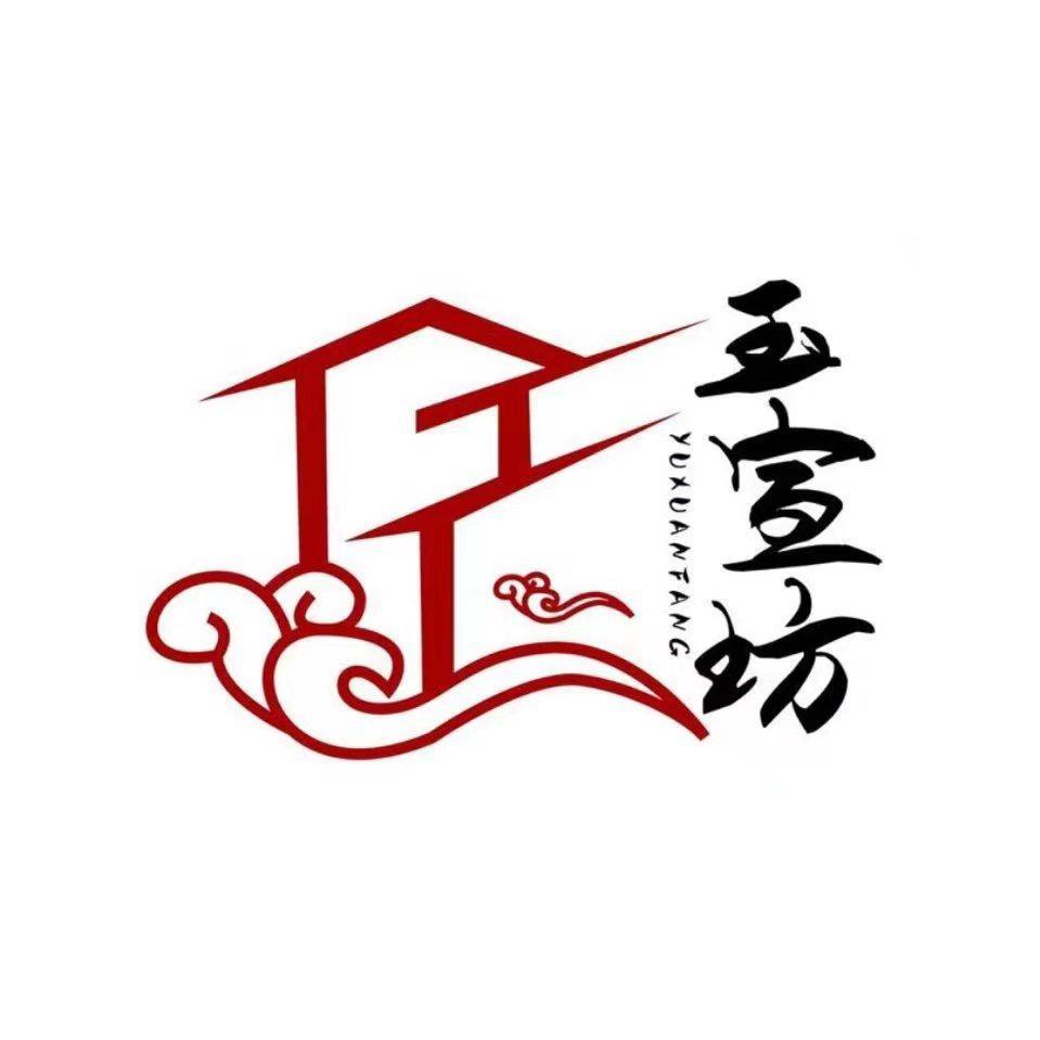 玉宣坊
