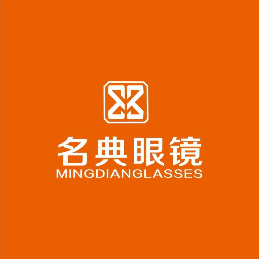 名典眼镜工厂