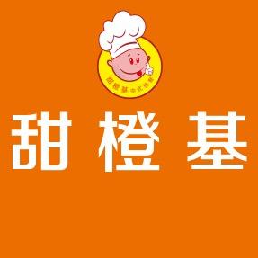 甜橙基