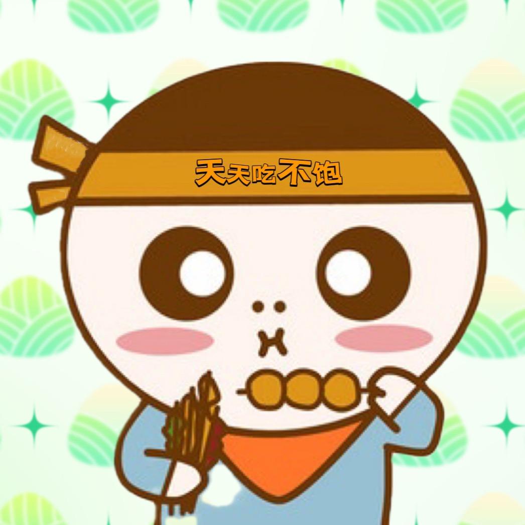 天天吃不饱（努力中）