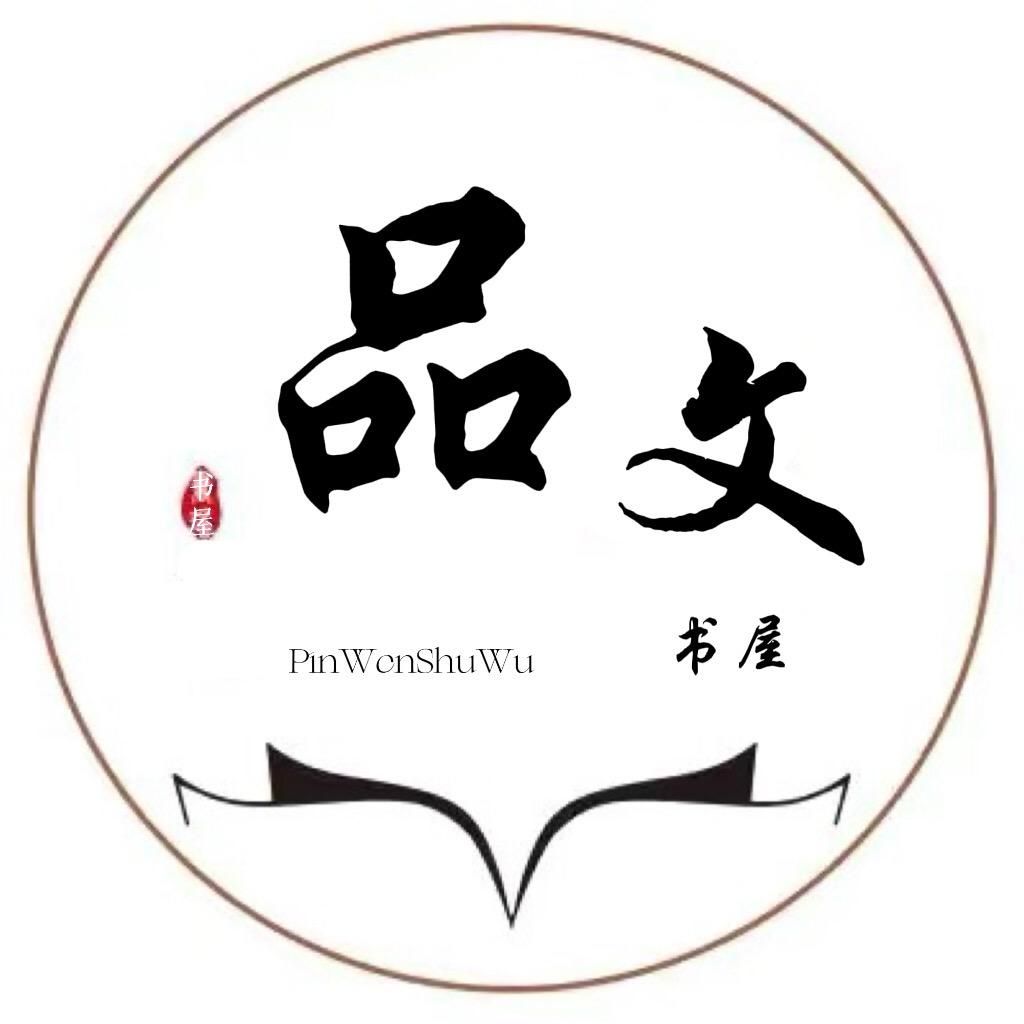 品文书屋