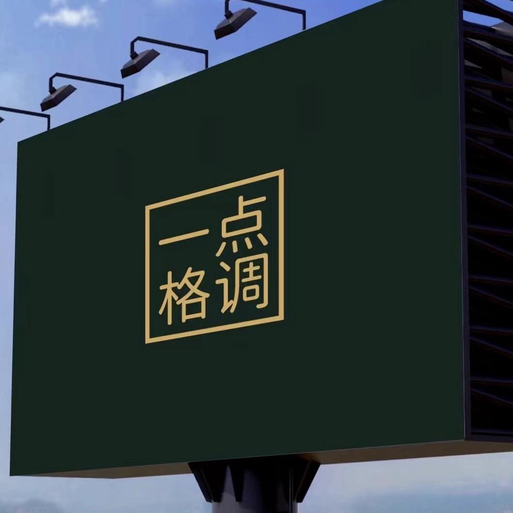 一点格调家具设计整装