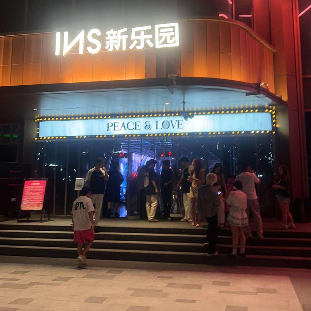 上海酒吧INS新乐园