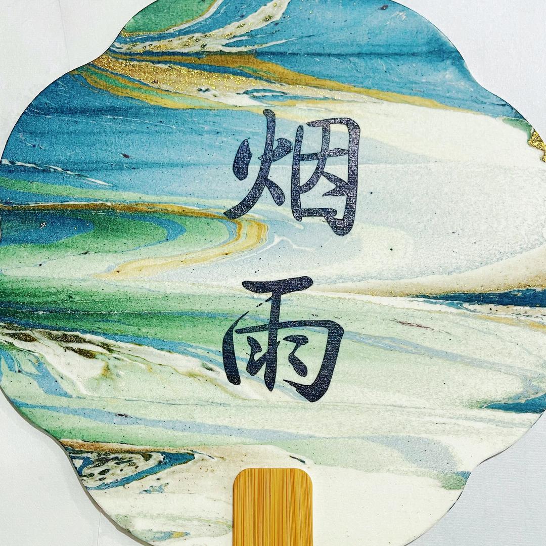 烟雨漆扇2号店