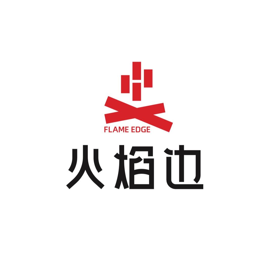 火焰边烧烤