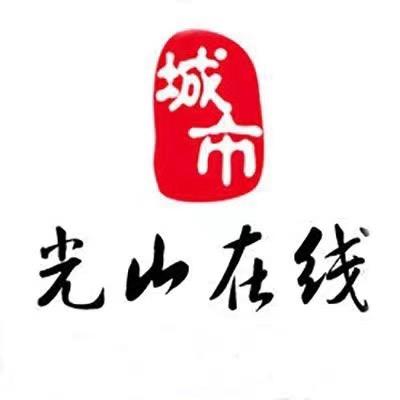 光山在线网络【招出镜】