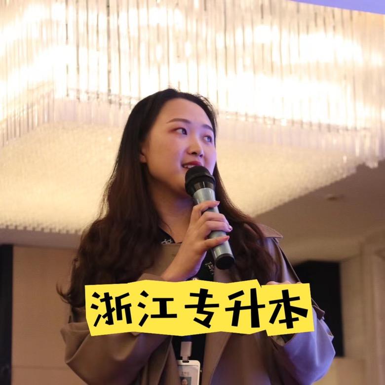 浙江宏图专升本阙老师【升本规划】