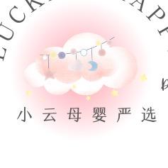 小云说母婴