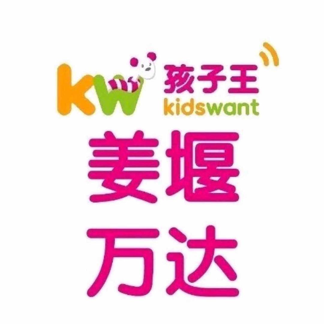 孩子王姜堰万达店