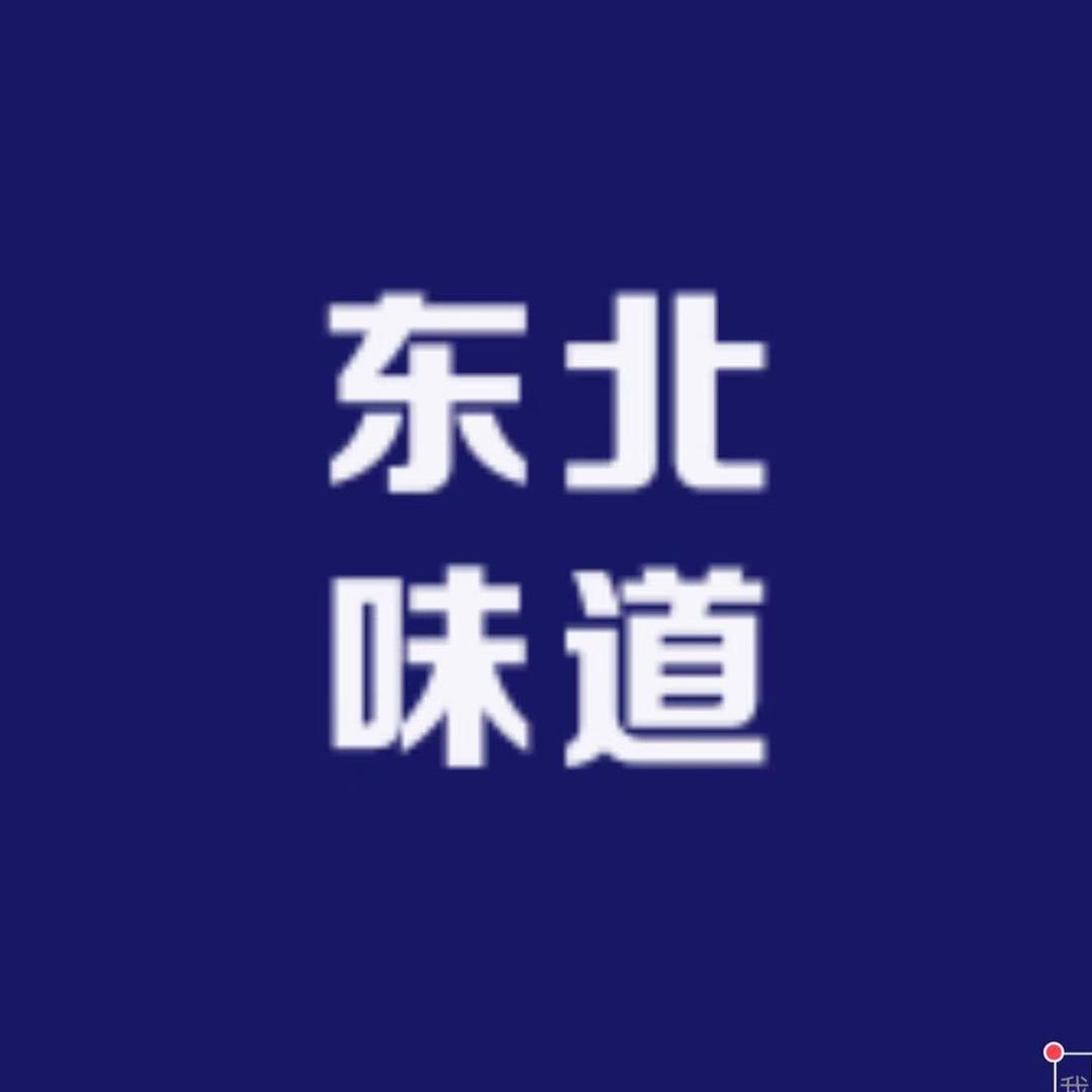 东北味道家乡店