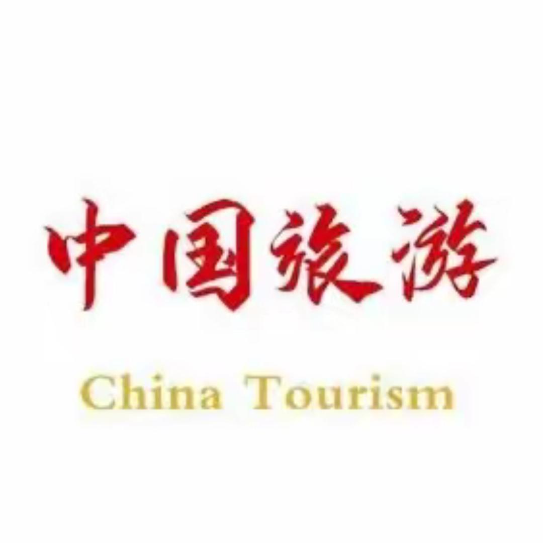 中国旅游
