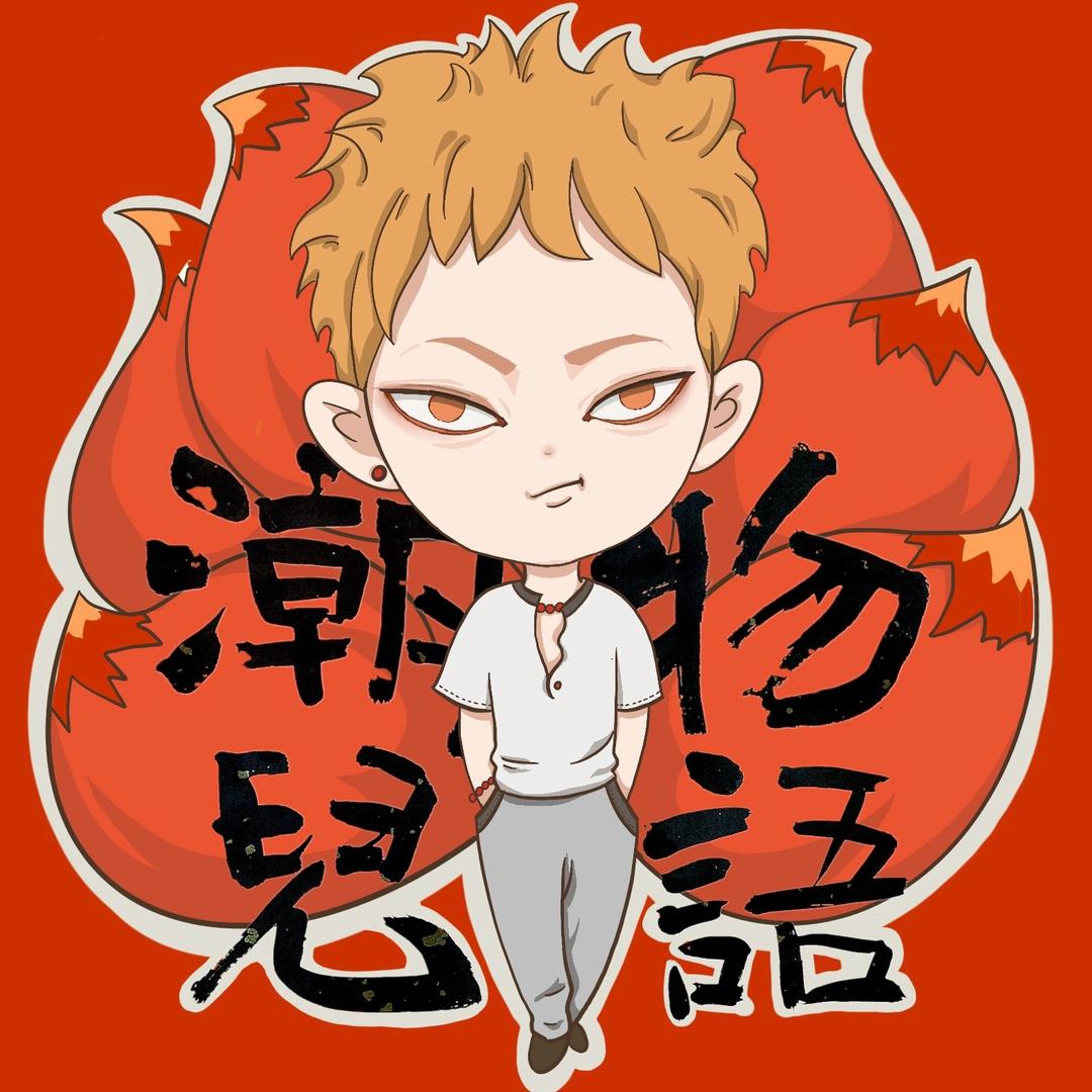 潮儿饰品