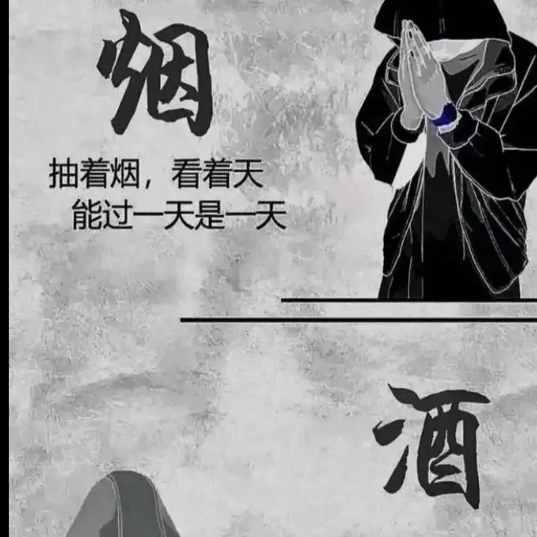 @ᰔᩚ᭄往事归零💞