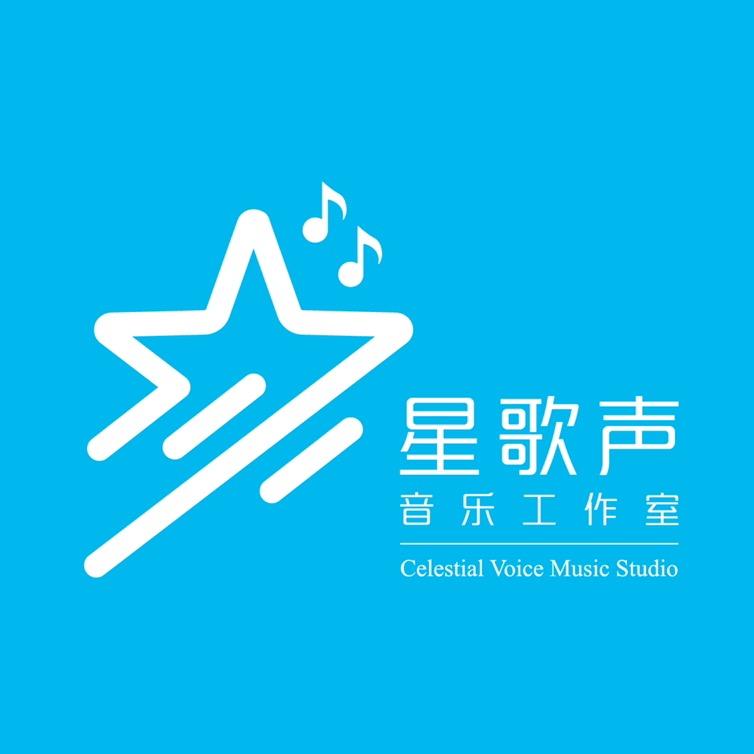 星歌声音乐