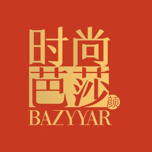 时尚芭莎颜BAZYYAR美妆