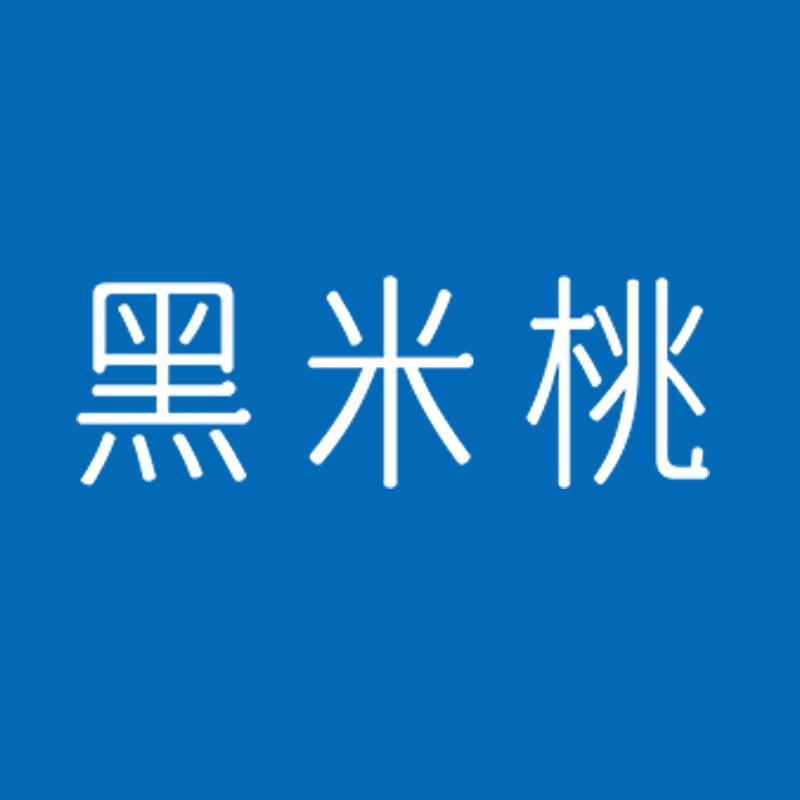 黑米桃
