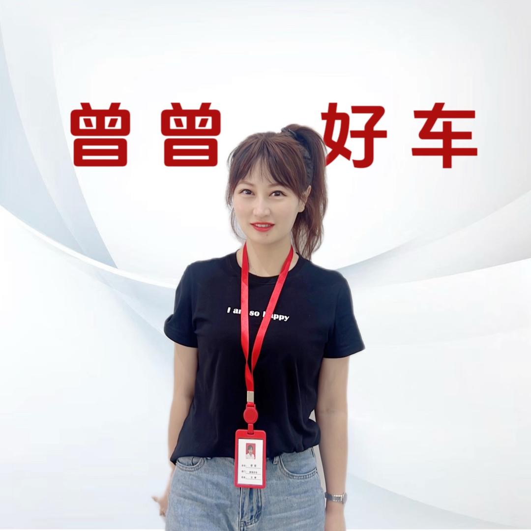 曾曾好车（老板直播）