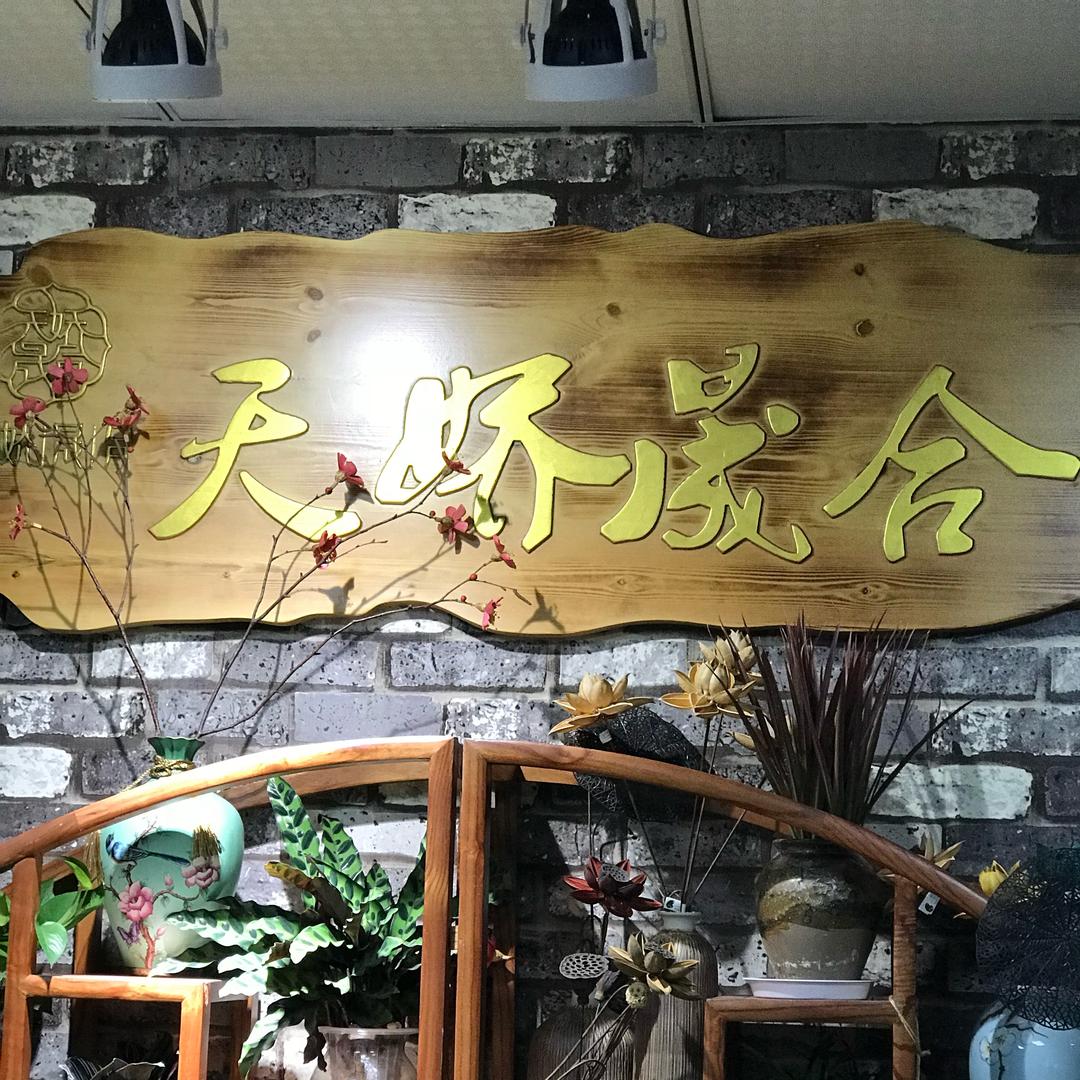 三得利回血2号店