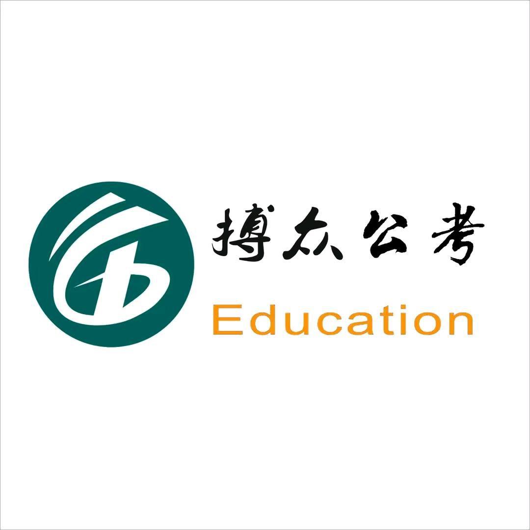 搏众公考•庆阳冯老师