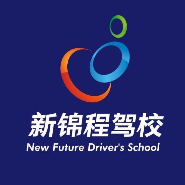 新锦程大车考训日记