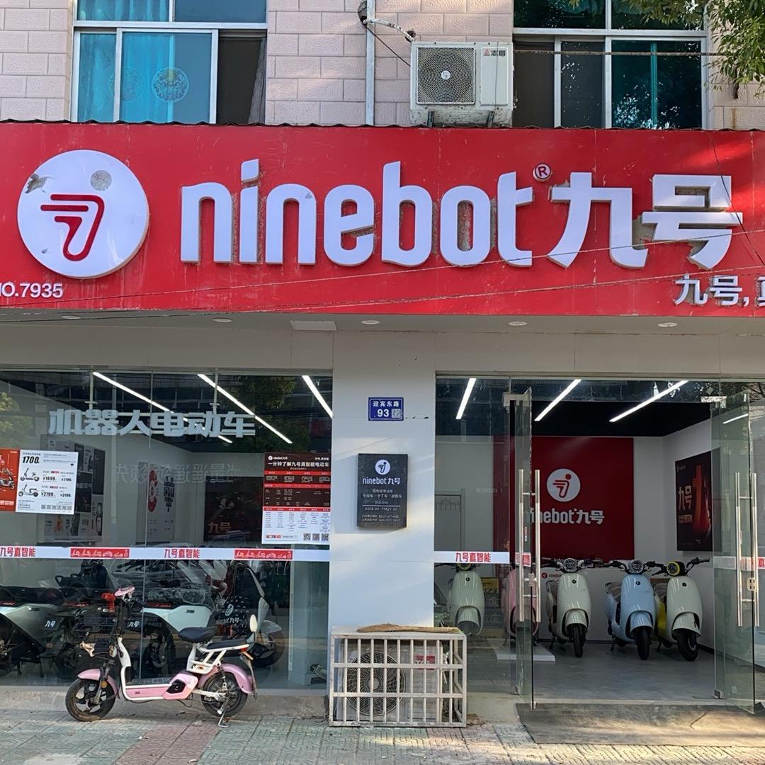 蒋墅王剑车行，雅迪，九号！