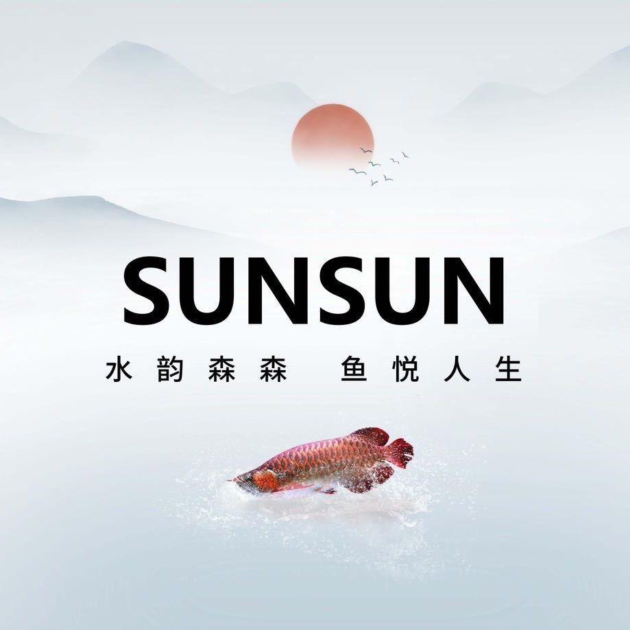 SUNSUN森森鱼缸直营