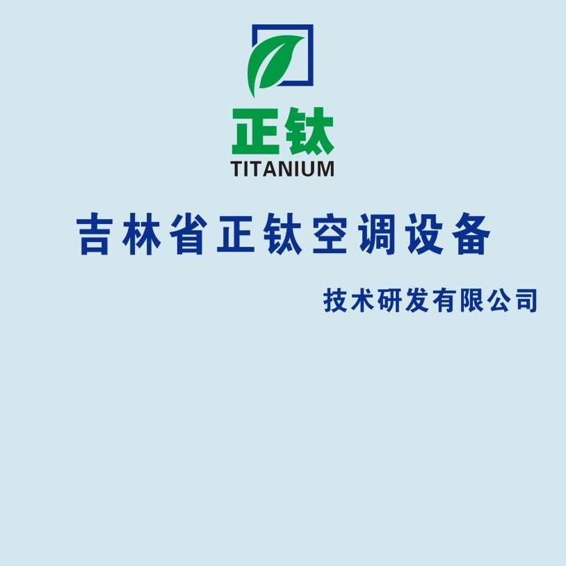 离子炉电供暖