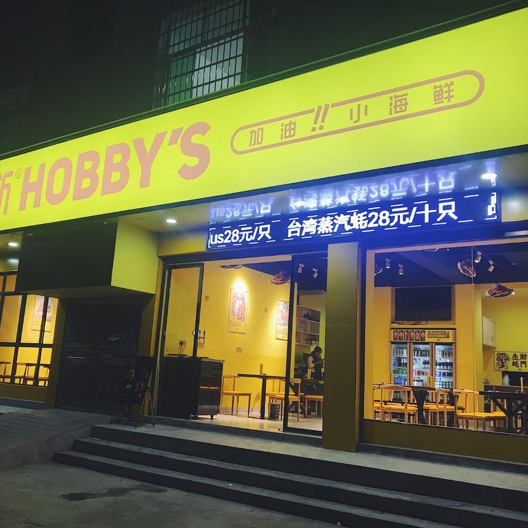 炎陵蚝布斯夜宵店