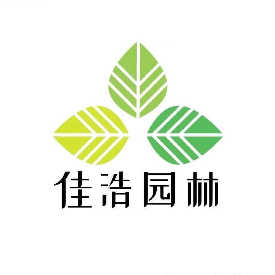佳浩园林景观工程有限公司