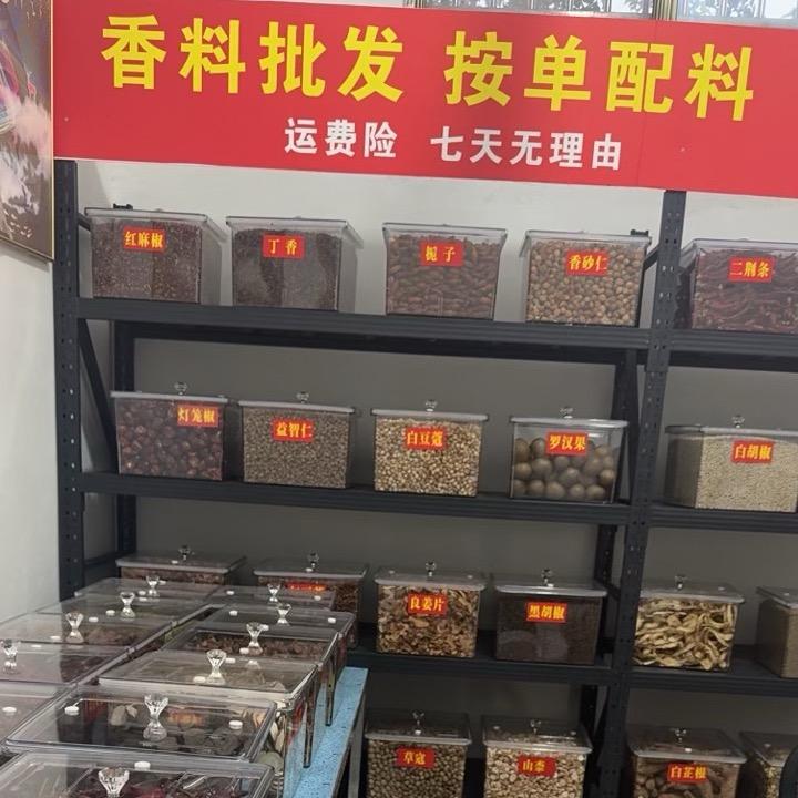 小刘香料商行