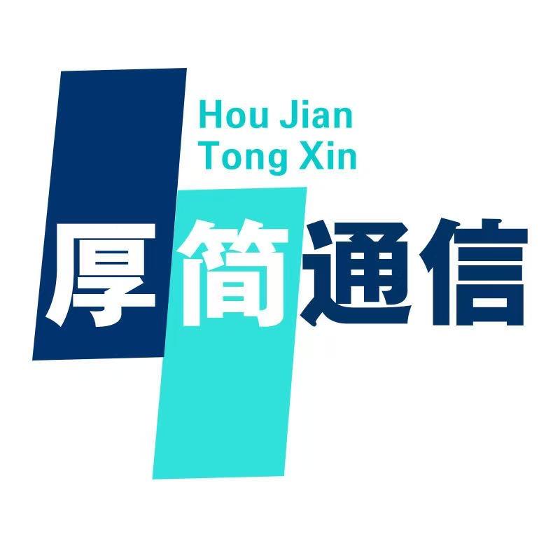 厚简通信