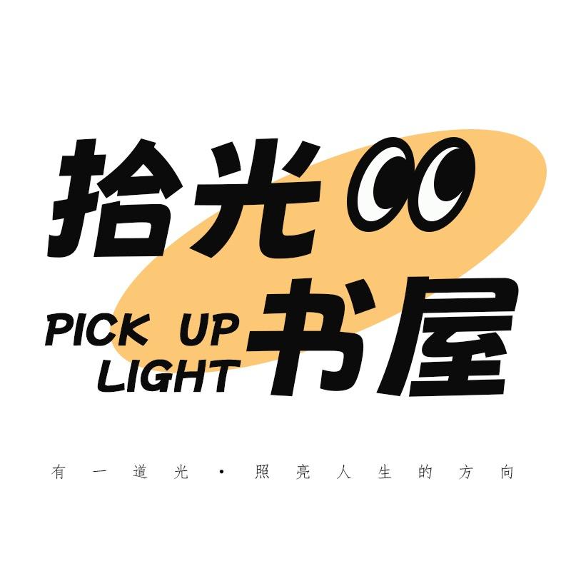 拾光书屋